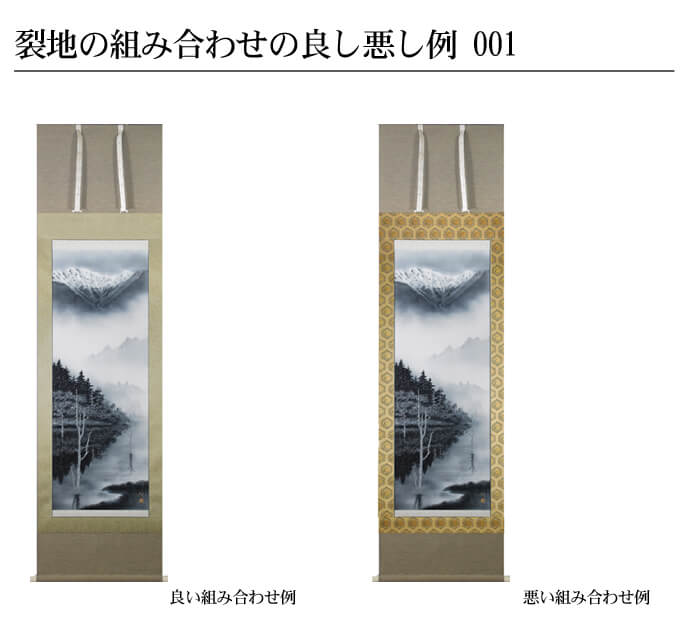 表装裂 (緞子・金襴)