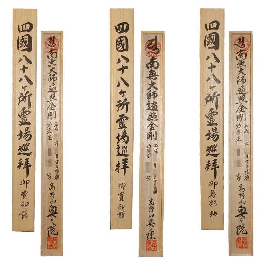 極美品】 四国八十八ヶ所 霊場 巡拝 御寶印譜 掛け軸 御朱印（掛け軸 