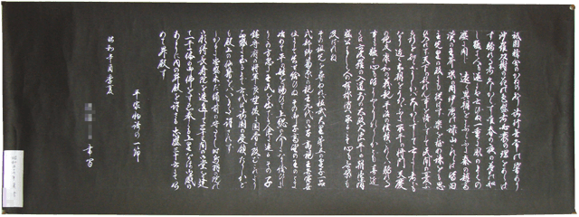 書の 巻物 表装、南無阿弥陀仏の東本願寺掛軸表装 | 姫路市