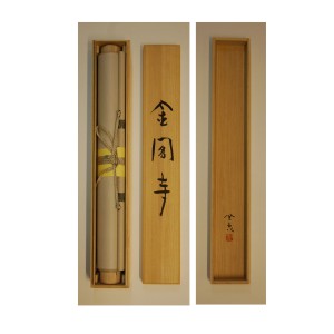 0016 The Kinkaku-ji Temple / Takayoshi Satou 009