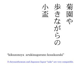 0103 Kakejiku with Chrysanthemum Sake Painting / Tekiho Imoto 004