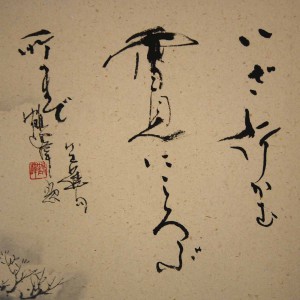 0120 Snow Village Painting & Calligraphy / Katsunobu Kawahito & Kakushou Kametani 003