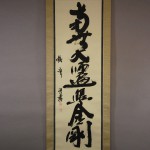 0134 Namu-Daishi-Henjou-Kongou Calligraphy / Kakushou Kametani 002