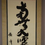 0134 Namu-Daishi-Henjou-Kongou Calligraphy / Kakushou Kametani 003