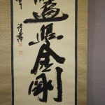 0134 Namu-Daishi-Henjou-Kongou Calligraphy / Kakushou Kametani 004