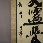 0134 Namu-Daishi-Henjou-Kongou Calligraphy / Kakushou Kametani 007