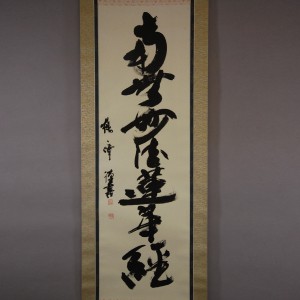 0135 Namu-Myouhou-Rengekyou Calligraphy / Kakushou Kametani 002