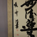 0135 Namu-Myouhou-Rengekyou Calligraphy / Kakushou Kametani 007