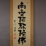 0137 Namu-Amidabutsu Calligraphy / Kouzui Kubo 002