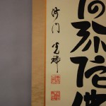 0137 Namu-Amidabutsu Calligraphy / Kouzui Kubo 007