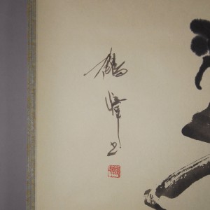 0157 Dream Calligraphy / Kakushou Kametani 006