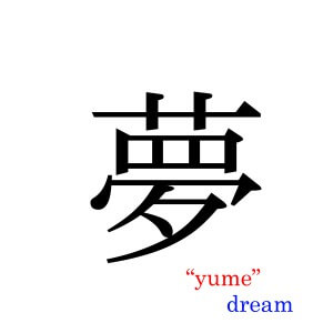 0157 Dream Calligraphy / Kakushou Kametani 008