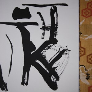 0158 Happiness and Long Life Calligraphy / Kakushou Kametani 003