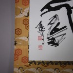 0158 Happiness and Long Life Calligraphy / Kakushou Kametani 005