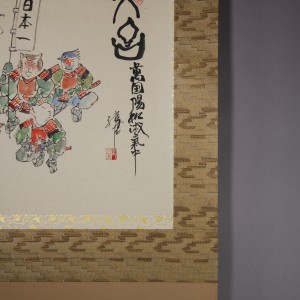 0166 Momotarou Painting / Katsunobu Kawahito 006