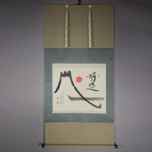 久保貴啓　霊峰神使図