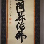 0140 Namu-Amidabutsu Calligraphy / Kaiun Tatebe 006