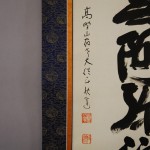 0140 Namu-Amidabutsu Calligraphy / Kaiun Tatebe 007