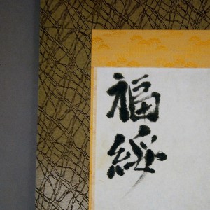 0148 Koi Fish (Carp) Painting / Yasuo Tadami 003