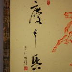 0170 Red Horse Painting / Myoujun Shiozawa 004