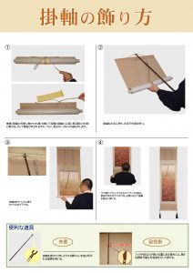 掛軸の飾り方
