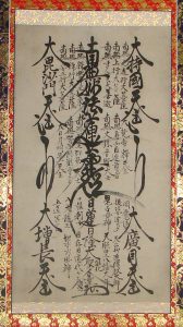 日蓮曼荼羅修復005