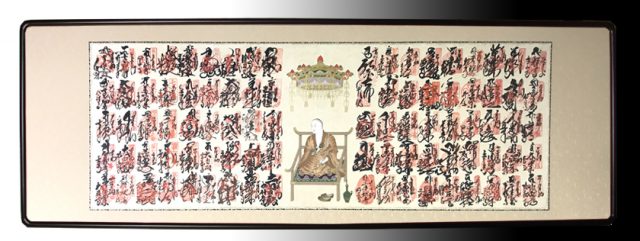 四国八十八ヶ所 額装 横