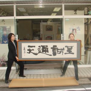 特大額装0001