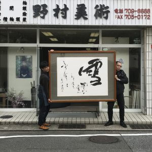 特大額装003