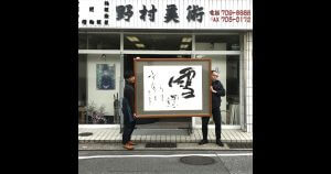 特大額装sam