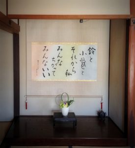 金子みすず