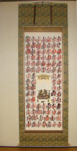 四国八十八ヶ所　飛龍