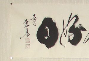 小林太玄　日々是好日　UP 002