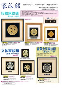 家紋額
