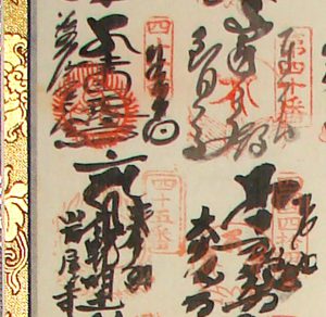 四国八十八ヶ所　シミ抜き008