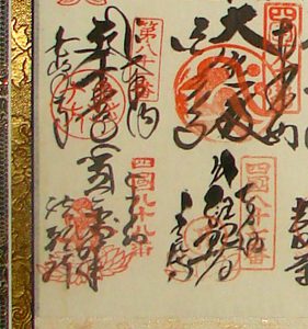 四国八十八ヶ所　シミ抜き009