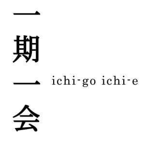 小林太玄 掛軸 一期一会