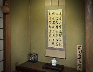 四行書　床の間