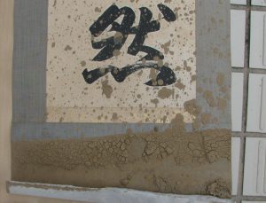 水害 泥 洗浄 修理 掛軸