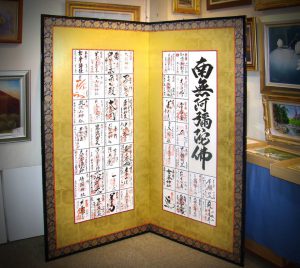 納経帳 金屏風