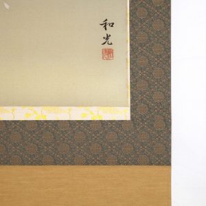 三宅和光　夜桜　絹本　掛軸　日本画