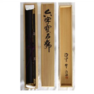 清水寺 森清範 南無阿弥陀仏
