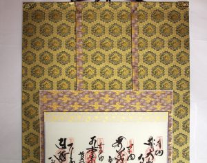 四国八十八ヶ所 四国別格二十霊場 掛軸 表装