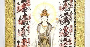 西国三十三 四国八十八 本金 正絹 西陣織 掛軸 表装