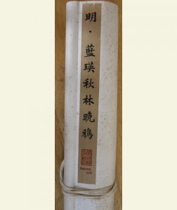 中国製掛軸 表装 仕立替