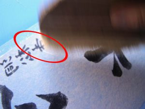 真の行 真表装 仏表装 掛軸