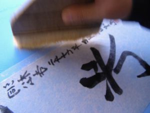 真の行 真表装 仏表装 掛軸