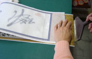 真の行 真表装 仏表装 掛軸