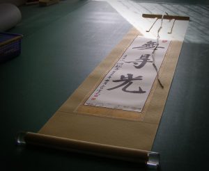 真の行 真表装 仏表装 掛軸