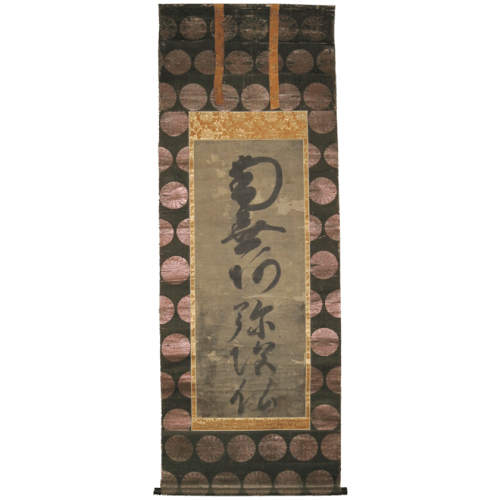 裂地 復刻 紋 紋様 掛軸